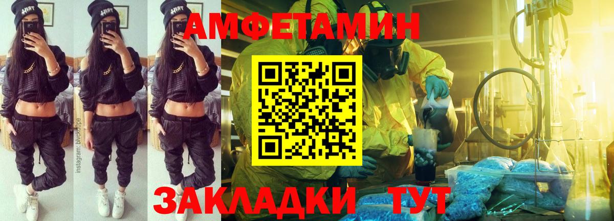АМФ  АМФЕТАМИН  Вход с VPN  Амфетамин Premium  Нурлат 