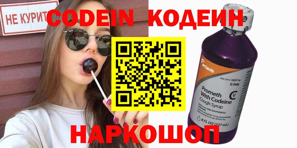 Кодеиновый сироп Lean напиток Lean (лин)  Вход с VPN  Нурлат 