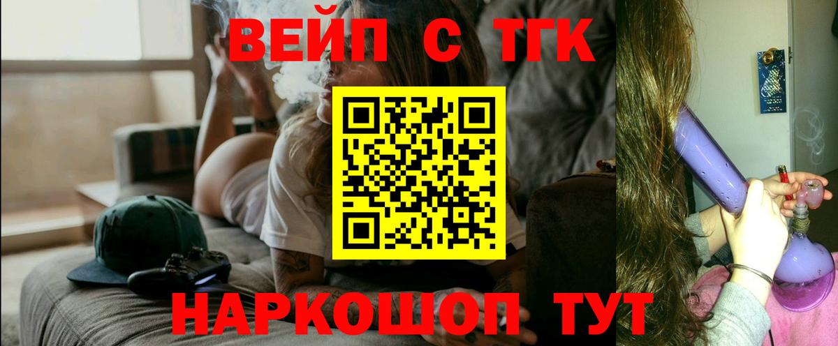 ТГК жижа  Вход с VPN  Нурлат 